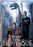 グロテスク(字幕) [VHS]