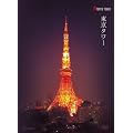 �����^���[ [DVD]