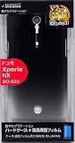 Xperia NX SO-02D ケース C818SO02D エクスペリア カバー ハード グラデーション ブラック シルバー