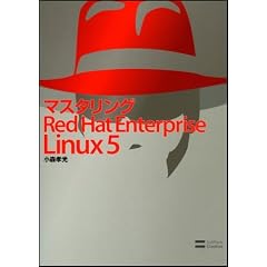 �}�X�^�����O Red Hat Enterprise Linux 5