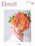ART BOX vol.15 Flower? (ART BOX MOOK SERIES) (ARTBOX)