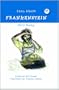 Frankenstein (Real Reads)
