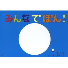 �݂�Ȃłۂ�! (�Ђ낪�邹����) (�܂��̂肱�E���݂��΂��Ђ낪�邹����)