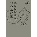 �u�������Ȃ���]�E�v�̔閧