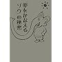 �u�������Ȃ���]�E�v�̔閧