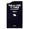 「唱歌」という奇跡 十二の物語―讃美歌と近代化の間で 文春新書 (文春新書)