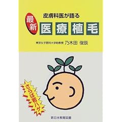 皮膚科医が語る 最新医療植毛