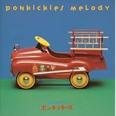 ポンキッキーズ・メロディ