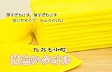 黄色い　カラーフェイスタオル 230匁　5枚セット　イエロー　 日本製タオル　「たおる小町」
