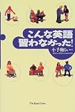 こんな英語習わなかった!