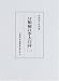 分類補註李太白詩 (2) (古典研究会叢書―漢籍之部)