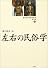 左右の民俗学 (歴史民俗学資料叢書 第二期)