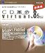 CD革命 Virtual Ver.8.5 Pro