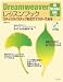 Dreamweaverレッスンブック―ステップバイステップ形式でマスターできる Dreamweaver8/MX2004/MX対応