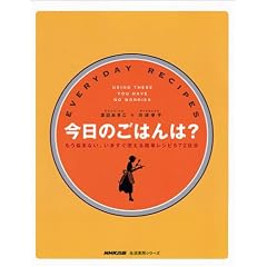 今日のごはんは?