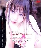 Vacation・・・ 南の島でスプラッシュ