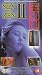 Sex and Zen II [VHS]