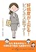 好感度が上がる!ビジネス新マナー (集英社be文庫)
