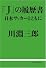 「J」の履歴書