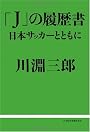 「J」の履歴書