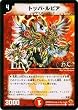 デュエルマスターズ 【 トッパ・ルピア h.c. 】 DM33-049HC 《神化編２》