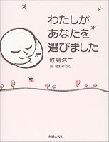 わたしがあなたを選びました