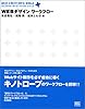 Webデザインワークフロー (ウェブクリエーターズバイブルシリーズ)