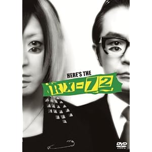 【クリックで詳細表示】RX-72 vol.5 [DVD]