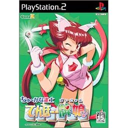 ちゅ〜かな雀士　てんほー牌娘