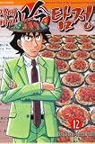 Absolute Taste Siktamjeong 12 (Korean) (the Case Files of the Gourmand Detective, Volume 12)