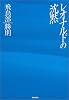 レオナルドの沈黙 (創元クライム・クラブ)