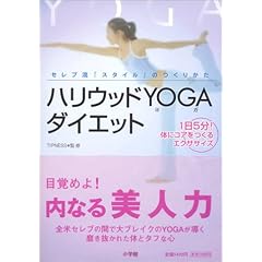 �n���E�b�hYOGA�_�C�G�b�g�\�Z���u���u�X�^�C���v�̂��肩��  1��5��!�̂ɃR�A������G�N�T�T�C�Y