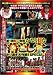 第1回紅白対抗かなりHな落とし穴 ヤリ過ぎ大作戦!!SPECIAL [DVD]