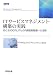 ITサービスマネジメント構築の実践―ISO20000とITILの内部統制整備への活用