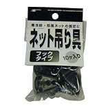 MARSOL ネット吊り具 フックタイプ