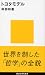 トヨタモデル (講談社現代新書)