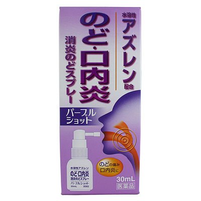 【第3類医薬品】パープルショット 30mL