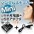 電子タバコ　「Simple Smoker Mini（シンプルスモーカー　ミニ）」　USB充電器+USBアダプタセット