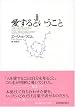 愛するということ