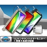 123インチサンバイザーモニター左右セット ベージュ4口分配器付S123914vpY