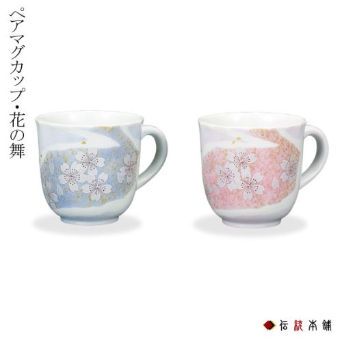 九谷焼　ペアマグカップ・花の舞