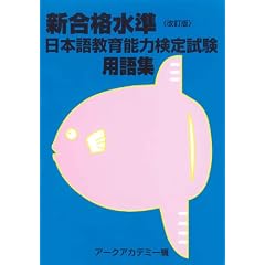 �V���i���� ���{�ꋳ��\�͌��莎�� �p��W ������