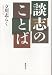 立川志らく: 談志のことば