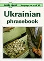 Lonely Planet Ukrainian Phrasebook (Ukrainian Phrasebook, 1st ed) (Ukranian Edition)