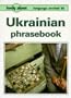Lonely Planet Ukrainian Phrasebook (Ukrainian Phrasebook, 1st ed) (Ukrainian Edition)