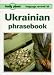 Book Lonely Planet Ukrainian Phrasebook (Ukrainian Phrasebook, 1st ed)