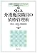 Q&A 介護施設職員の債権管理術 (介護老人保健施設リスクマネジメント法律顧問シリーズ)
