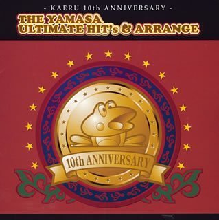 -KAERU 10th ANNIVERSARY-THE YAMASA ULTIMATE HIT’s&ARRANGE