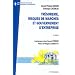 Tr�sorerie, risques de march�s et gouvernement d'entreprise