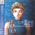 Genso Suikoden II, Vol. 2